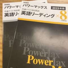 パワーマックス　英語のサムネイル