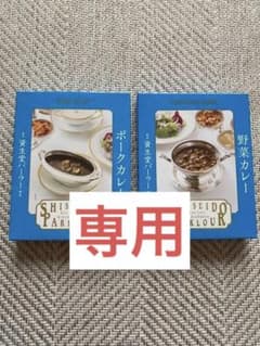 資生堂パーラー　レトルトカレー　ポーク　野菜のサムネイル