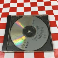 J30300】山本正之 / 才能の遺跡 - メルカリ