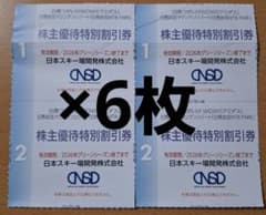 割引券6枚セット　白馬岩岳MTB PARK/ - 4