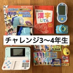 進研ゼミ 付録 3〜4年生】付録 進研ゼミ チャレンジ - メルカリ