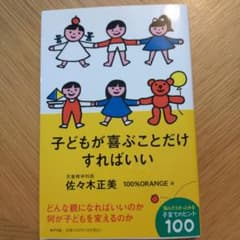 子どもが喜ぶことだけれすばいいのサムネイル