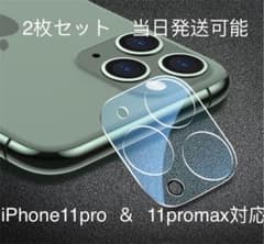 2枚セットiPhone11pro & iPhone11promax レンズ保護のサムネイル
