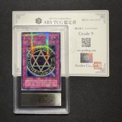 ARS9】六芒星の呪縛 ウルトラパラレル ウルパラ 遊戯王 - メルカリ