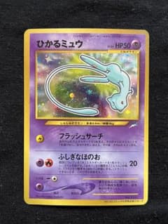 ポケモンカード　ひかるミュウ　月刊コロコロコミック01年5月号　旧裏のサムネイル