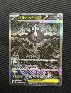 メガダークライex SAR PSA10相当 - メルカリ