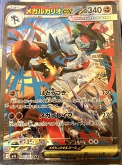 メガルカリオex SARのサムネイル
