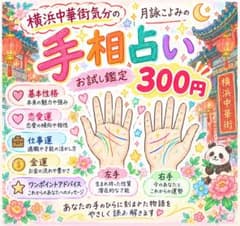 Thumbnail of 【お試し300円】手相占い｜横浜中華街風カラフル手書き鑑定書