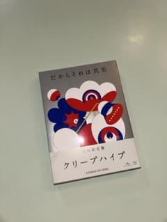 クリープハイプ 初回限定盤 2DISCS CD+DVD+限定ステッカーのサムネイル