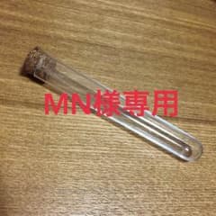MN様専用  試験管のサムネイル