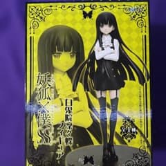 妖狐×僕SS いぬぼく 白鬼院凜々蝶 フィギュア。のサムネイル