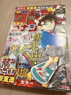 週刊少年サンデー 2018年31号 名探偵コナン 安室透 バーボン ポスト