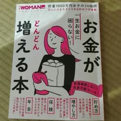 お金がどんどん増える本のサムネイル