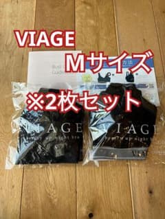 【新品未使用】ヴィアージュナイトブラMサイズ2枚セットのサムネイル