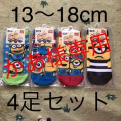 【かあ様専用】靴下 ソックス / ミニオンズ / カラフル / 4足セットのサムネイル