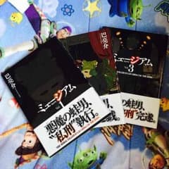 漫画「ミュージアム」全巻帯付きのサムネイル