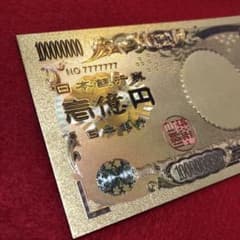 純金の一億円札◆豪華煌びやか✨圧巻の100000000円！破壊的金運をお財布に★のサムネイル