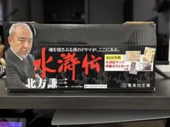 水滸伝』1巻〜19巻（全巻）＋「替天行道（北方水滸伝読本）」20冊