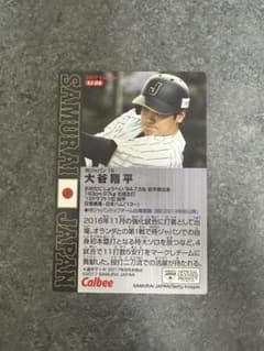 カルビー 侍ジャパン 大谷翔平 2017 SJ-06 ホロ箔のサムネイル