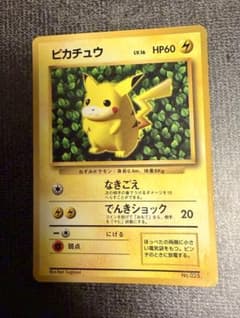 ピカチュウ Ivy Lv.16 光沢あり 旧裏 コロコロken sugimoriのサムネイル
