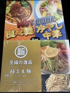 食べ比べ　 HOT & COOL 担々麺 冷やし中華 ＆ 至福の逸品 冷し中華のサムネイル