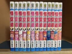 初版多数】悟空道 全13巻完結 まとめセット 山口貴由 - メルカリ