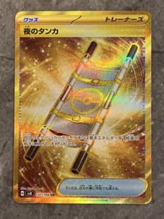 夜のタンカ UR SV8 超電ブレイカー 137/106のサムネイル