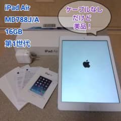 iPad Air MD788J/A 16GB シルバー ケーブルなし 美品 - メルカリ