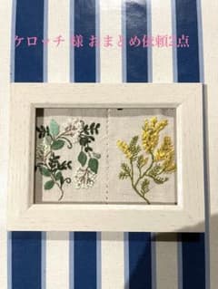 Thumbnail of 刺繍ハンドメイド/けろっち 様 おまとめ依頼2点