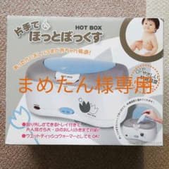 片手でほっとぼっくすのサムネイル
