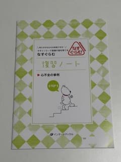 なすぐらむ 復習ノート 心不全の事例のサムネイル