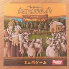 アグリコラ 牧場の動物たち 2人用 二人用 美品のサムネイル