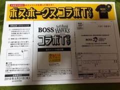 絶対貰える！BOSS×ホークスコラボTシャツのサムネイル