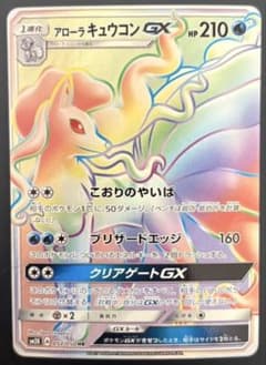 アローラキュウコンGX HR SM2K キミを待つ島々 057/050 ポケカ アローラキュウコンGX HR SM2K キミを待つ島々 057/050 ポケカ - メルカリ