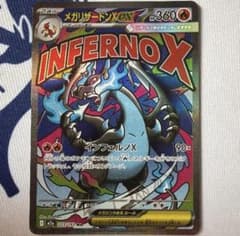 メガリザードンXex MA MEGA ハイクラスパック MEGAドリームexのサムネイル