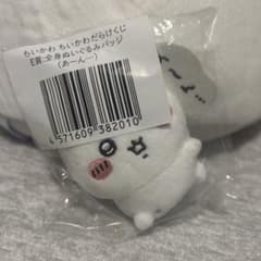 Chiikawa Lottery Prize E: Full Body Plush Badge Aaah...