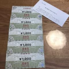 鳥貴族　株主優待券　5000円分のサムネイル