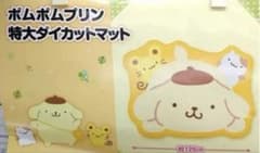 【お値下げ】ポムポムプリン特大ダイカットマット