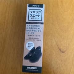 補色ミスト　レザーキュア　ヌバック・スエードのサムネイル