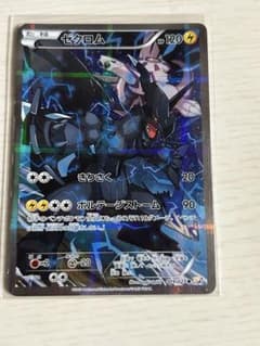ゼクロム R CP2 伝説キラコレクション 009/027のサムネイル