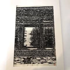 井出岳水「雨中アジサイ」木版画 渡辺版画店 ワタナベ印有り 昭和24年