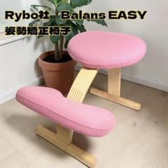 美品】Rybo社 Balans EASY 姿勢矯正チェア バランスイージー - メルカリ