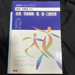 皮膚/耳鼻咽喉/眼/歯・口腔疾患のサムネイル