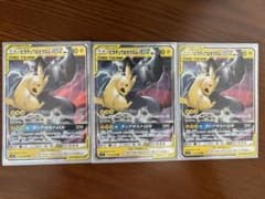 ピカチュウ&ゼクロムGX タッグボルト 3枚セット - メルカリ