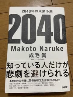 （しんちゃん様専用）2040年の未来予測のサムネイル