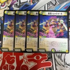 霊宝ヒャクメ4のサムネイル