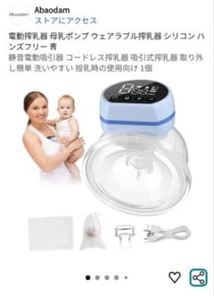 電動搾乳器 母乳ポンプ ウェアラブル搾乳器 シリコン ハンズフリー・フランジ付のサムネイル