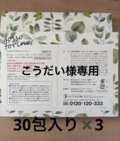 新品未開封⭐︎ゴッソトリノ3箱分(30本✖️3)のサムネイル