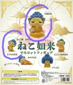 ねこ如来 マスコットフィギュア 2体のサムネイル