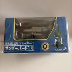 新世紀合金 ミニシリーズ サンダーバード1号からジェットモグラまでの完全セットのサムネイル